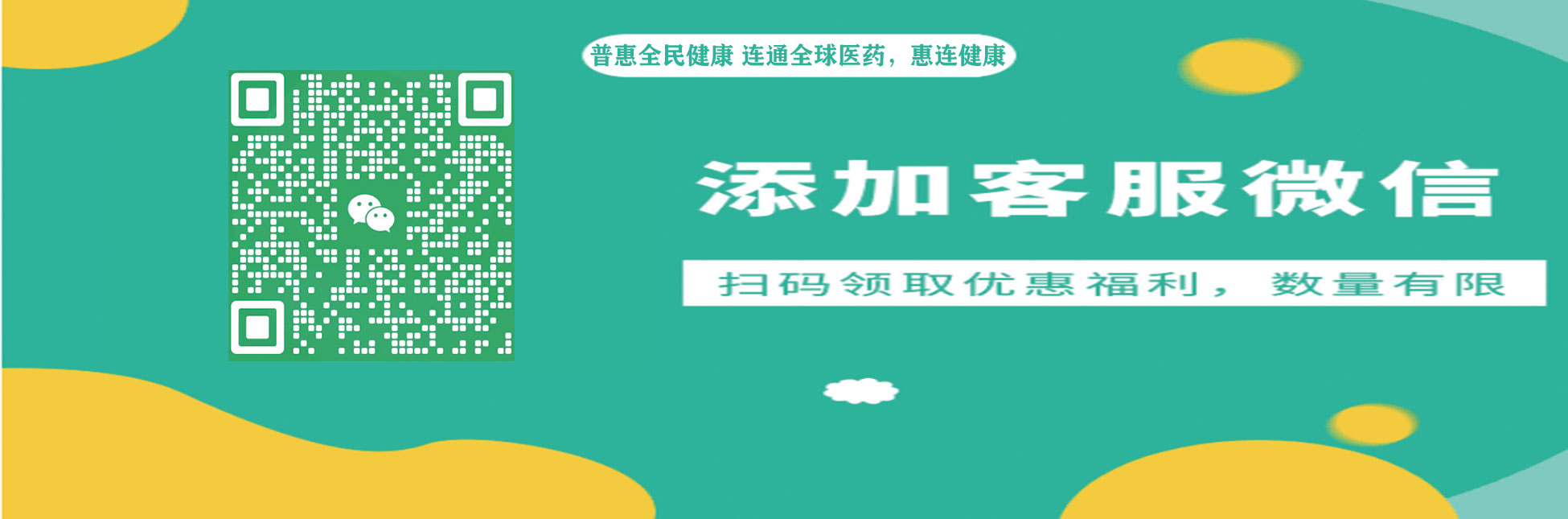 惠连健康医药代购