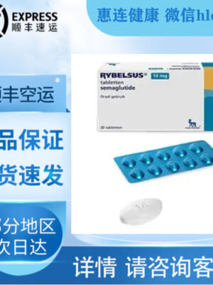 14mg口服版司美格鲁肽批发代购