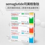 日版司美格鲁肽口服版代购