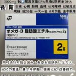 武田高级鱼油