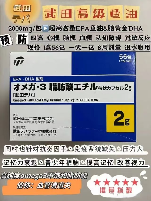 武田高级鱼油