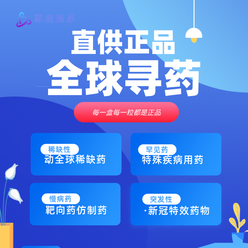 惠连健康 全球医药惠全民